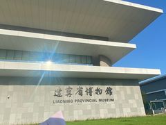 -辽宁省博物馆