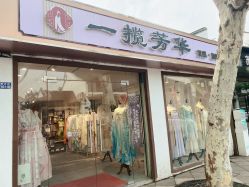 -一揽芳华汉服旗袍体验馆(拙政园店)