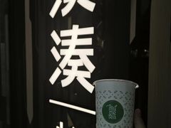 -湊湊火锅·茶憩(东城万达店)