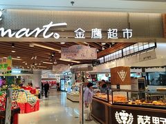 -金鹰超市(国际购物中心新街口店)