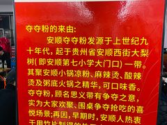 -笔记安顺夺夺粉火锅