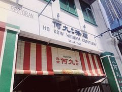 -何九海南茶店(鬼仔巷店)