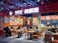 -超享乐剁椒面(合生汇店)