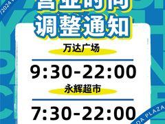 -万达广场(扬州邗江店)