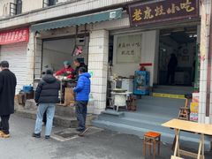 -老虎灶小吃