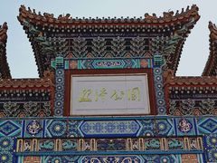 -迎泽公园
