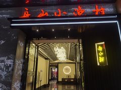 -舟小鲜·舟山小渔村(凤城四路中登广场店)