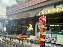 -路边羊烧烤酒场(宝带路店)