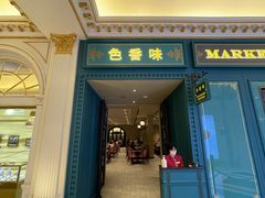 -色香味(澳门巴黎人店)