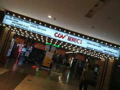 -CGV影城(世纪4DX店)