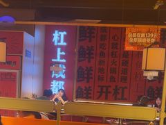 -吃城都·鱼蛙火锅(西玉龙街店)