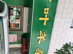 门面-阿叶羊杂碎(前进街店)
