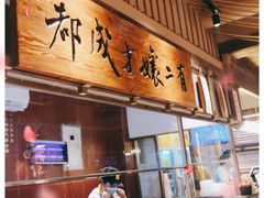 -二孃鸡爪爪(东郊记忆店)