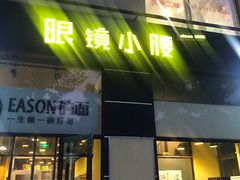 门面-望京小腰(北京总店)