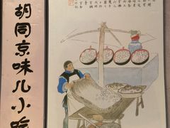 -皇家冰窖小院(什刹海店)