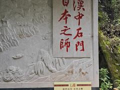 -汉中石门栈道风景区