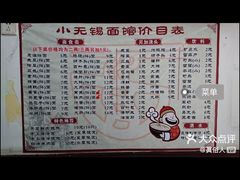 -小无锡面馆
