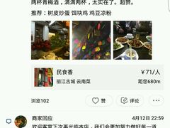 -民食香·腊排骨野生菌美食(木府店)