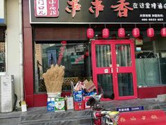 门面-乐山串串香老火锅(鼓楼店)