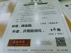 -荔林食店(西华路店)