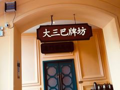 门面-龙鲜会·澳门生鲜火锅(诚品店)