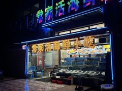 -常家活海鲜小吃(仅一家无分店)
