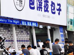 门面-包馔·夜包子(华强北店)
