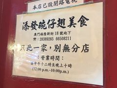 -添發碗仔翅美食