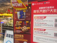 -ALDI奥乐齐超市(凯德虹口店)