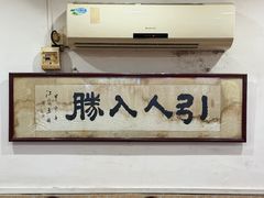 景观位-胜记菜馆(文明路)