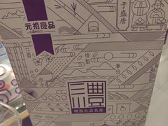 -GANSO元祖食品(青祁店)