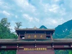 -光雾山旅游景区