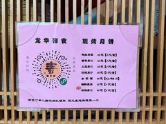 -龙华素斋(龙华路店)