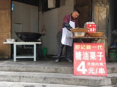 门面-邓记新一代糖油果子(四川煤管局供销公司职工宿舍店)