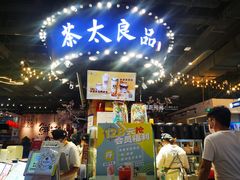 门面-茶太良品·北京特色茶饮(西站食宝街店)