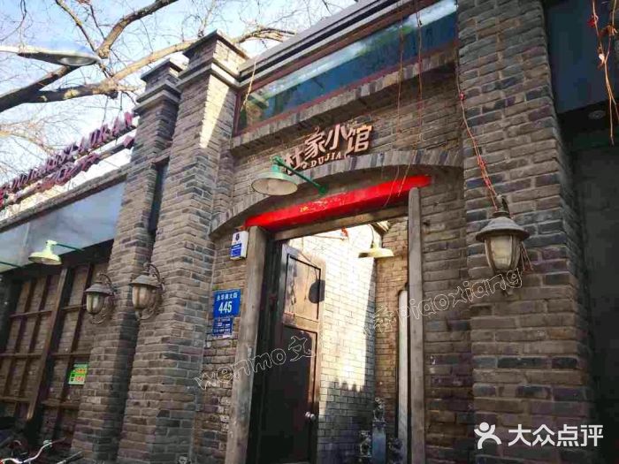 杜家小馆(裕华路店)门面图片