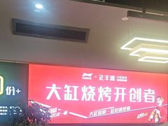 -正丰源大缸烧烤(人民路店)