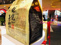 -钜记手信(兴华楼店)