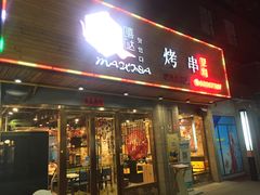 -唛嘻哒烤串朝鲜族风味(金桥店)