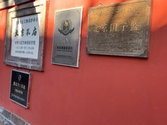 -北京国子监胡同