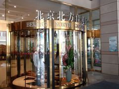 -北京北方佳苑饭店