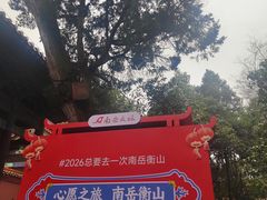 -南岳大庙