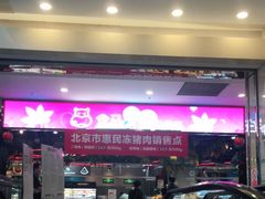 -盒马鲜生(顺义店)