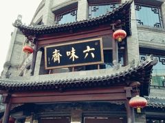 -文瀛公园