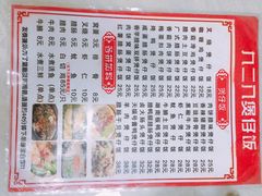 菜单-壹煲口福煲仔饭(中山路店)