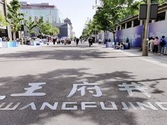 -王府井步行街