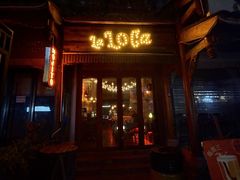 -La Loca 酒吧