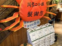 -周家二小姐的菜(西津渡店)