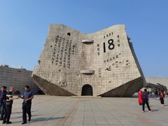 -沈阳“九·一八”历史博物馆