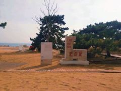 -老虎石海上公园